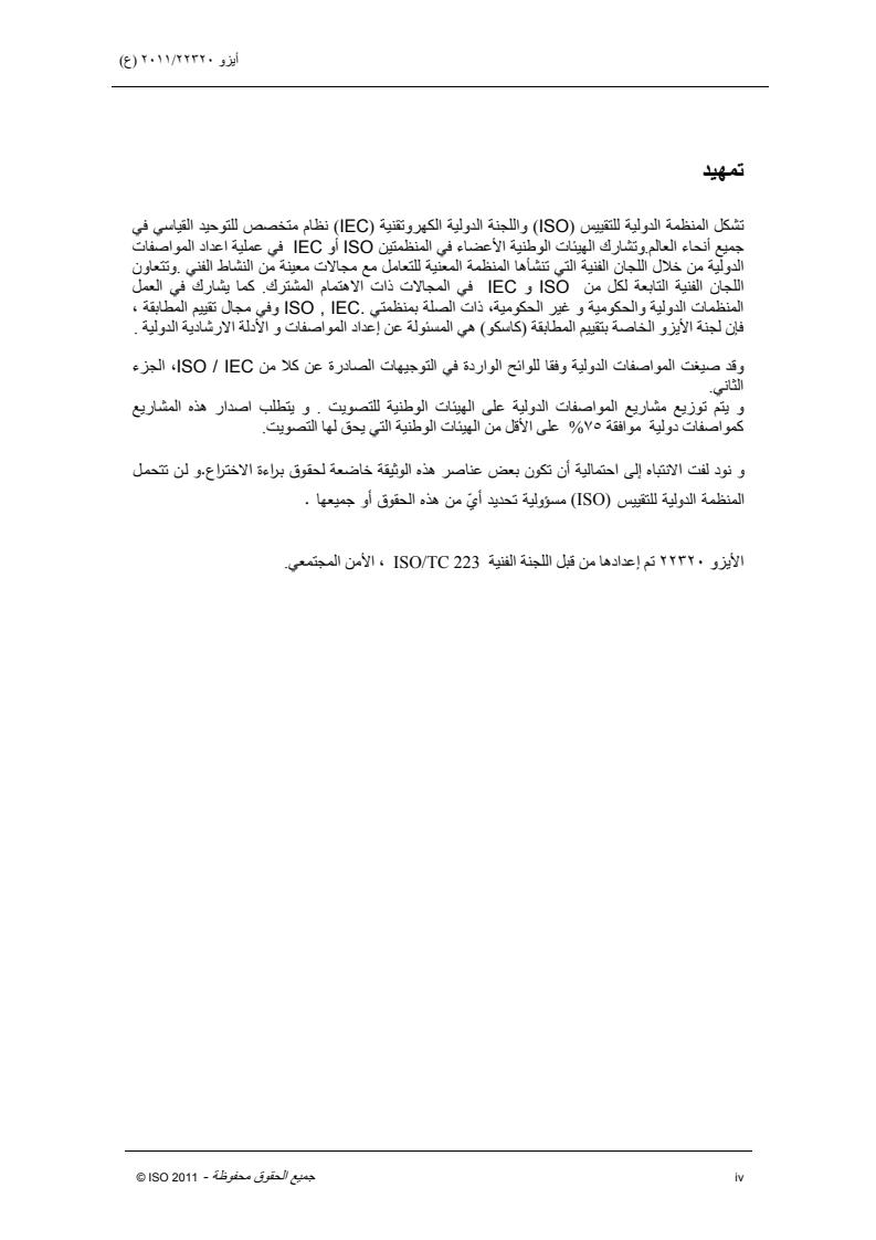 ISO 22320:2011 ISO 22320:2011 - Page 4 preview