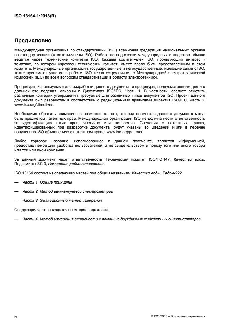 ISO 13164-1:2013 ISO 13164-1:2013 - Page 4 preview