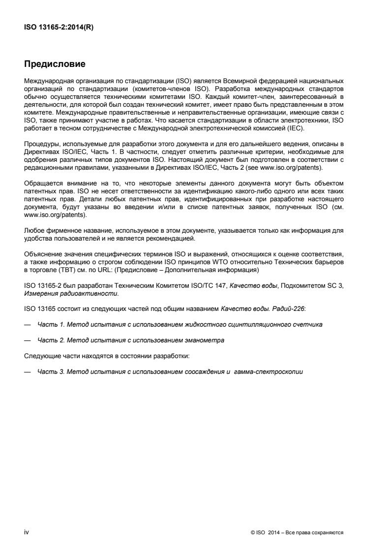 ISO 13165-2:2014 ISO 13165-2:2014 - Page 4 preview