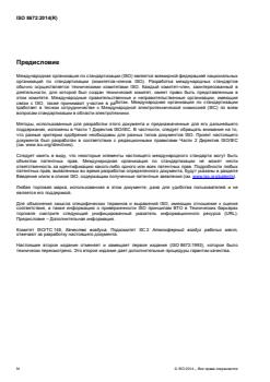 SIST ISO 8672:2015 ISO 8672:2014 - Page 4 preview