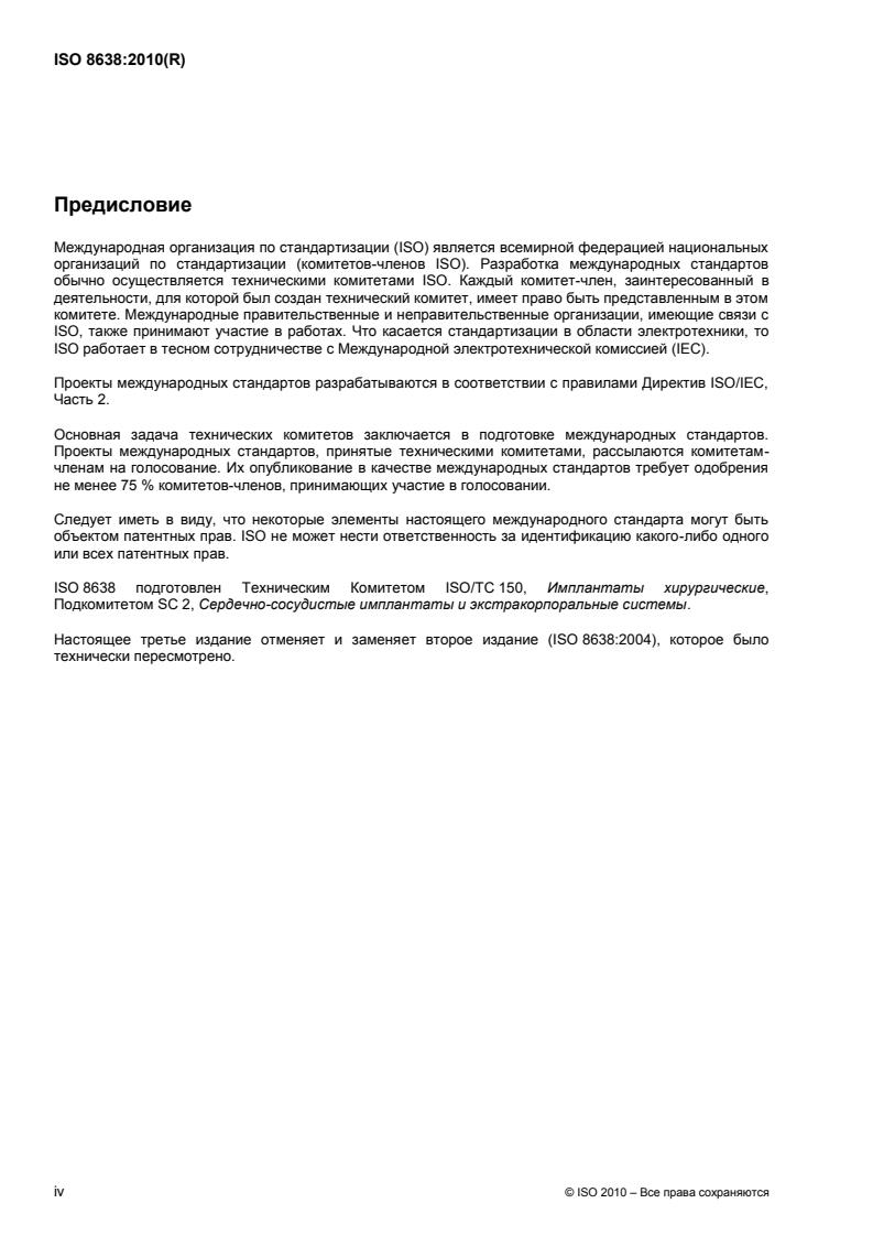 ISO 8638:2010 ISO 8638:2010 - Page 4 preview