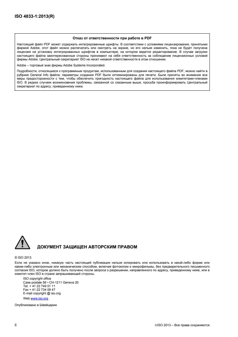 ISO 4833-1:2013 ISO 4833-1:2013 - Page 2 preview