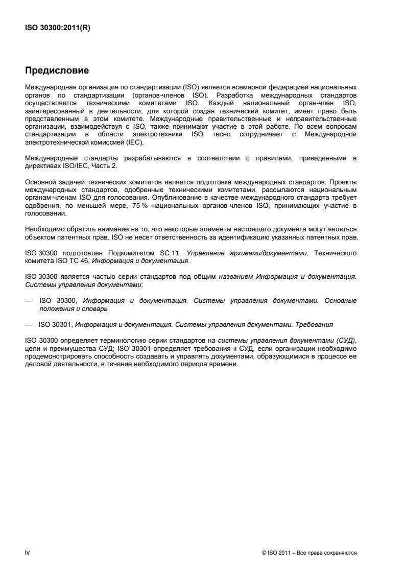 ISO 30300:2011 ISO 30300:2011 - Page 4 preview