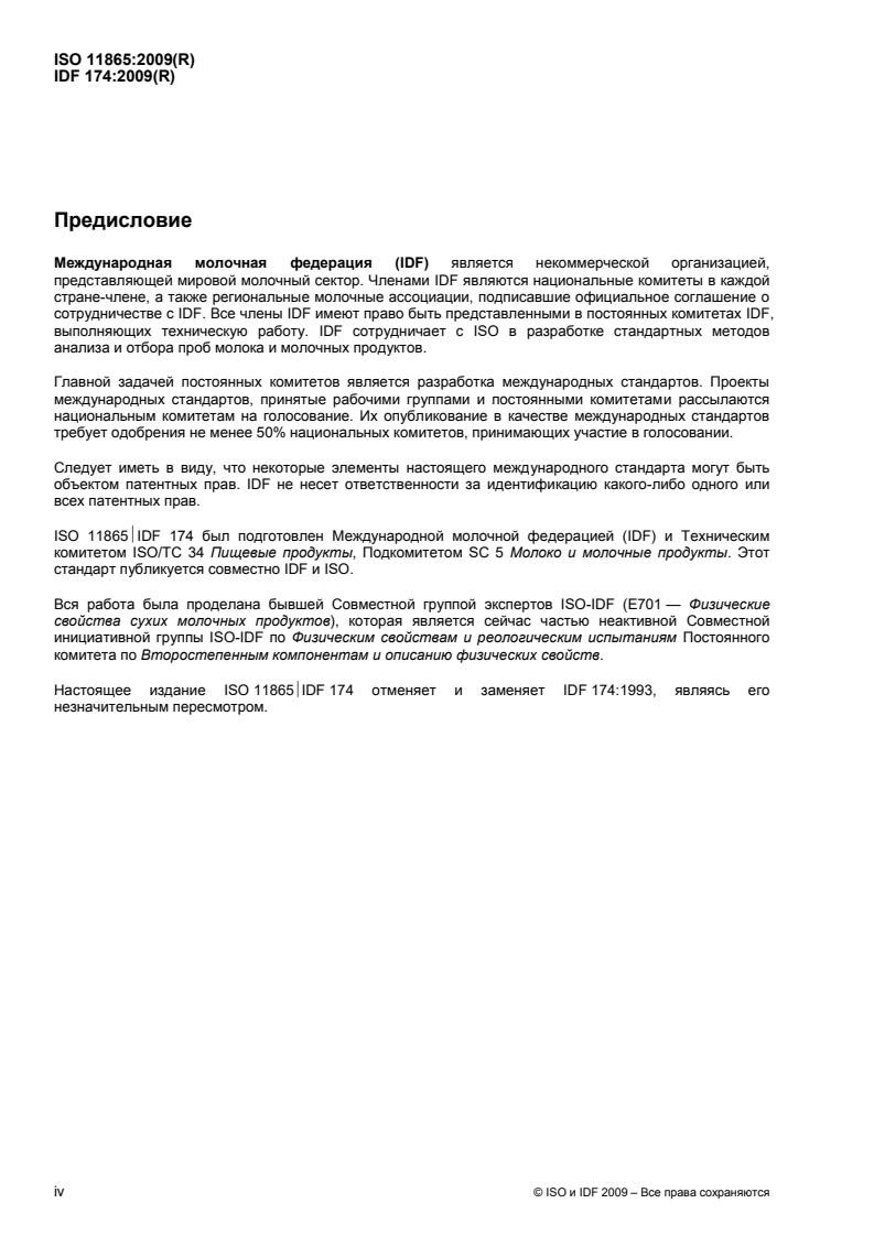 ISO 11865:2009 ISO 11865:2009 - Page 4 preview