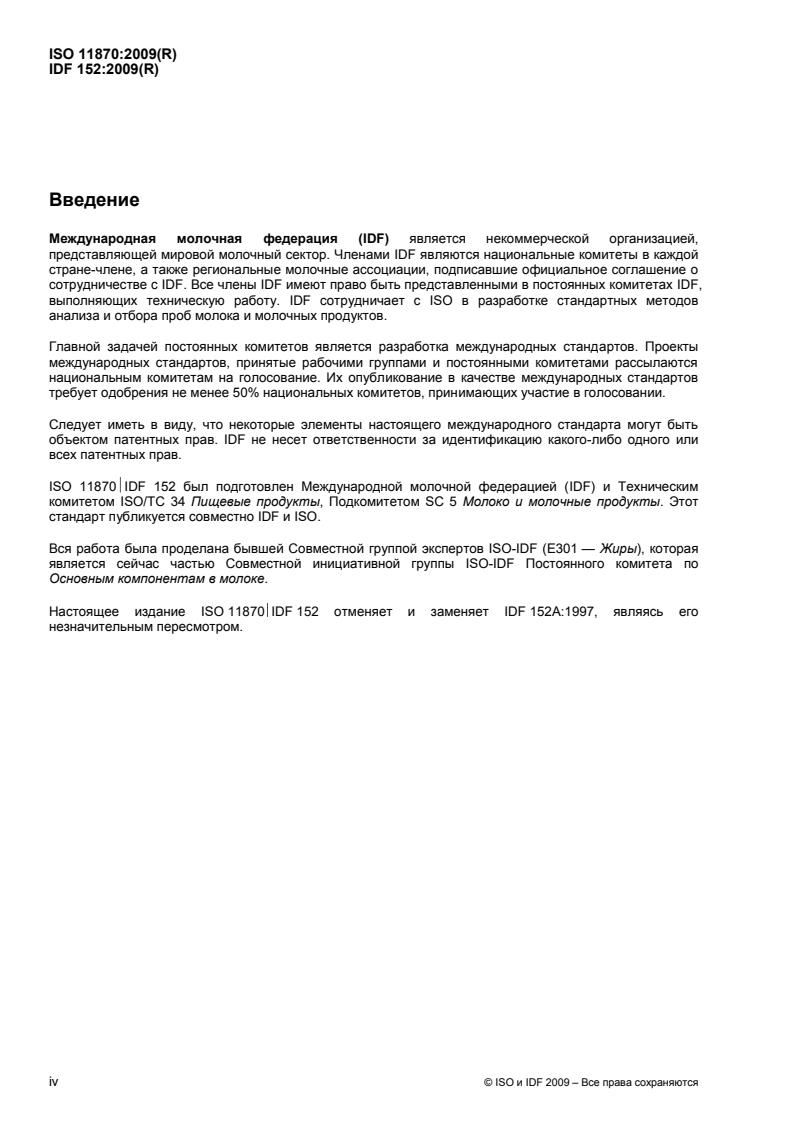 ISO 11870:2009 ISO 11870:2009 - Page 4 preview