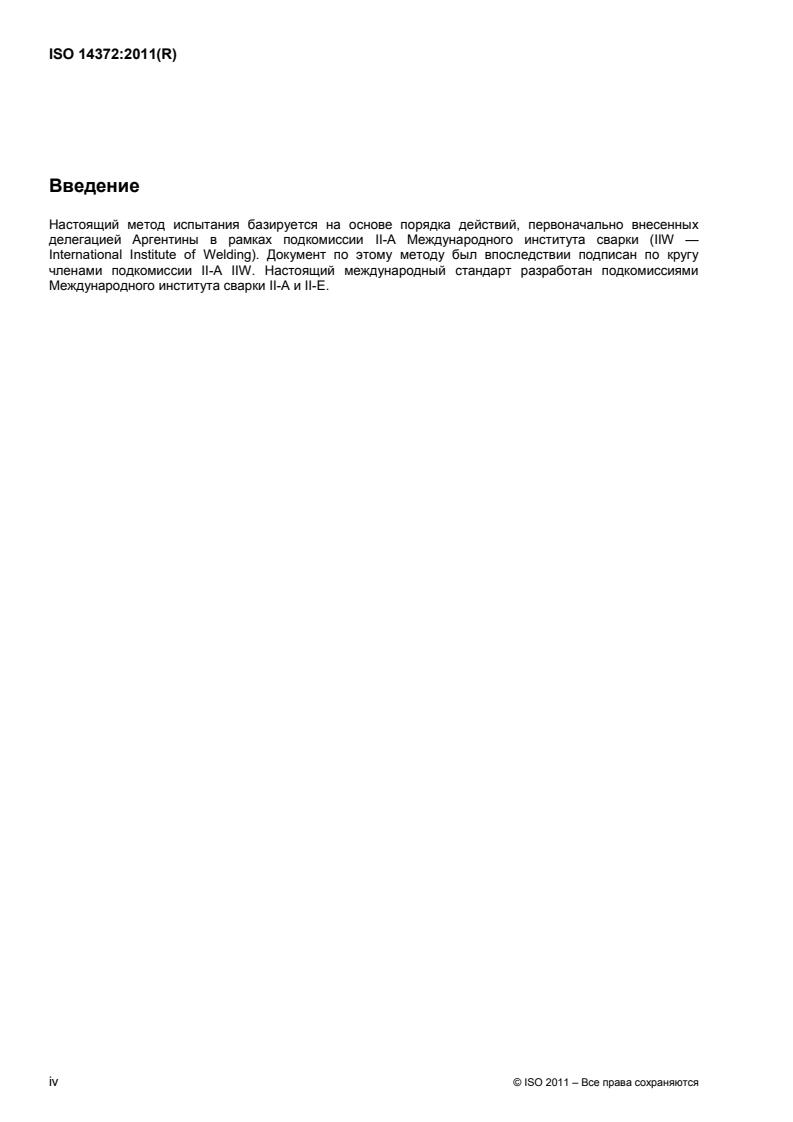 ISO 14372:2011 ISO 14372:2011 - Page 4 preview