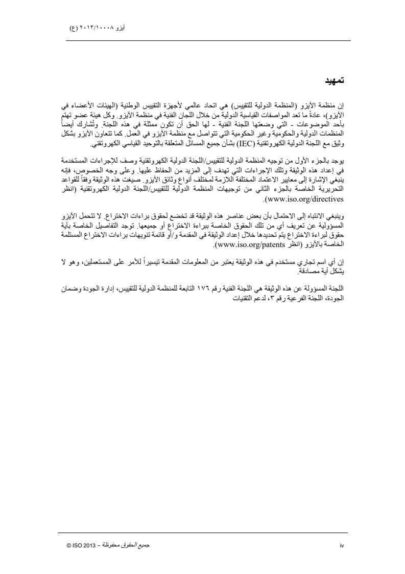 ISO 10008:2013 ISO 10008:2013 - Page 4 preview