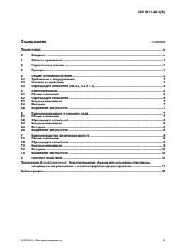 ISO 4611:2010 - Page 3 preview