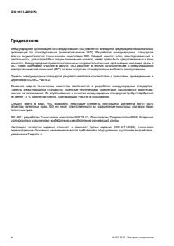 ISO 4611:2010 - Page 4 preview