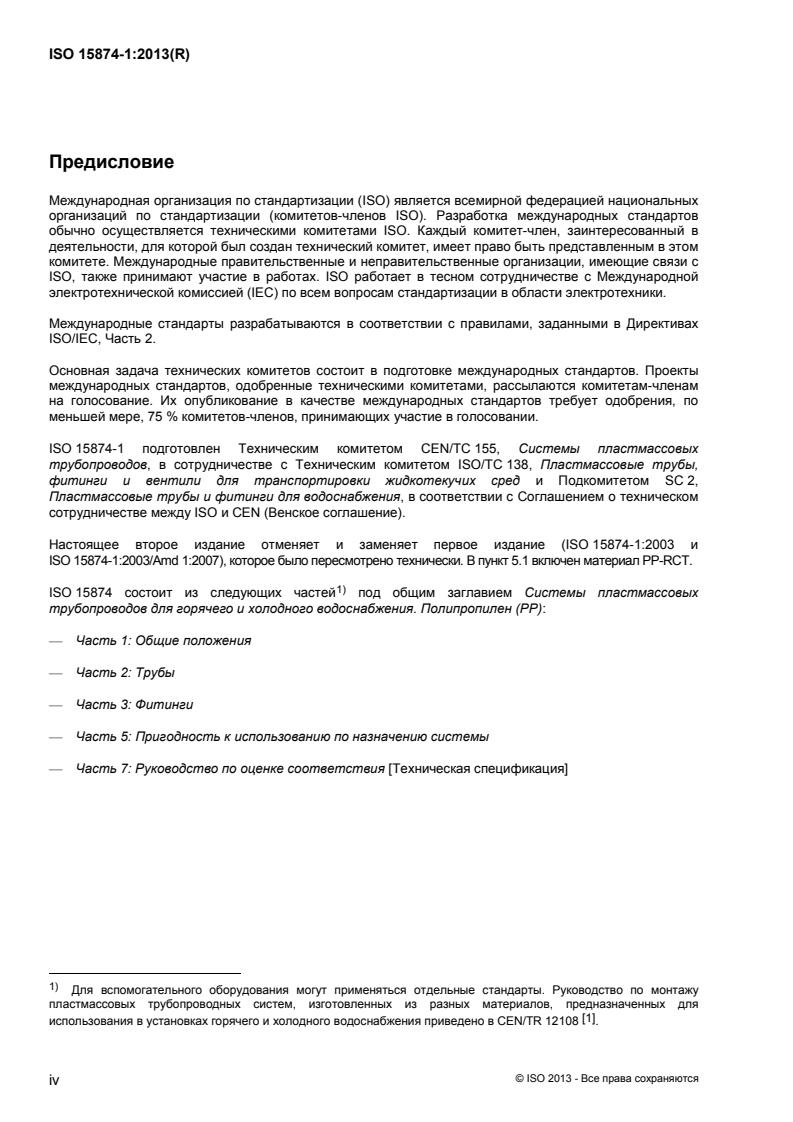 ISO 15874-1:2013 ISO 15874-1:2013 - Page 4 preview