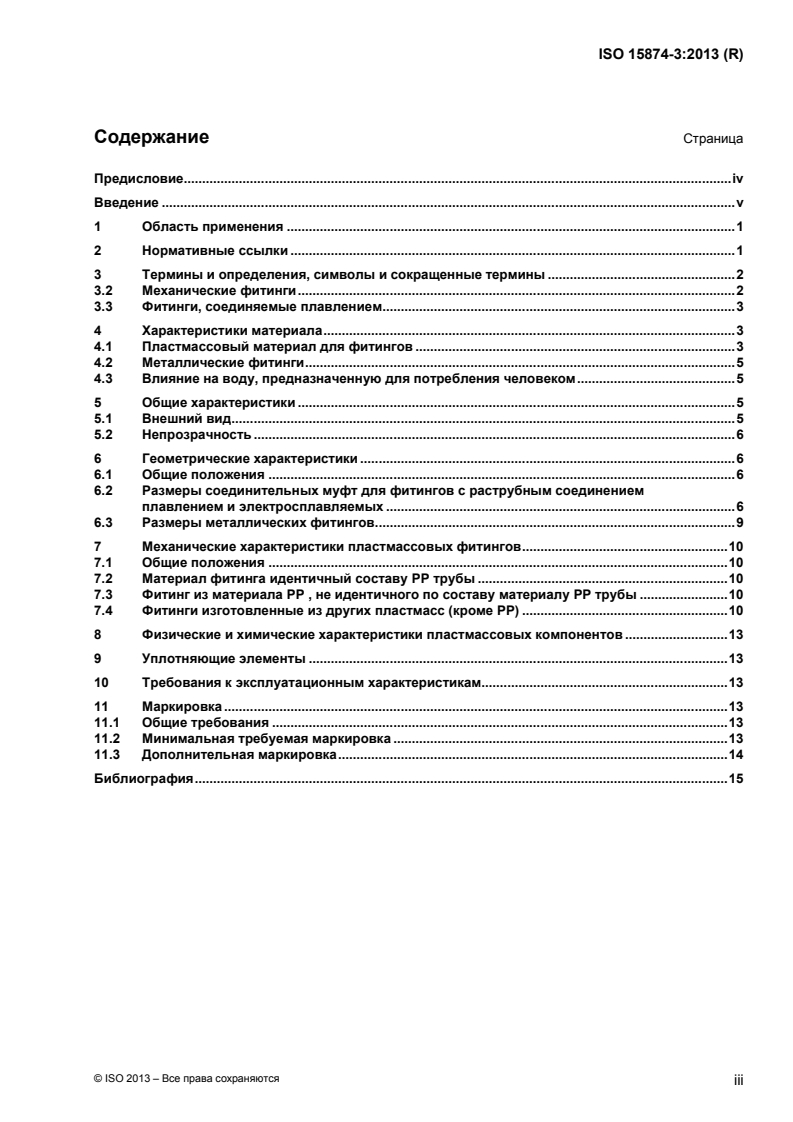 ISO 15874-3:2013 - Plastics piping systems for hot and cold water installations — Polypropylene (PP) — Part 3: Fittings
Released:7/27/2015