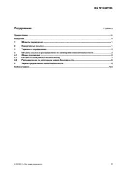 ISO 7010:2011 - Page 3 preview