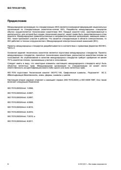 ISO 7010:2011 - Page 4 preview