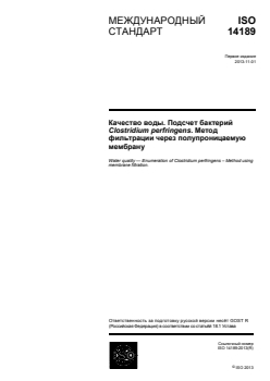 ISO 14189:2013 - Water quality — Enumeration of Clostridium perfringens — Method using membrane filtration
Released:1/15/2015 - Page 1 preview
