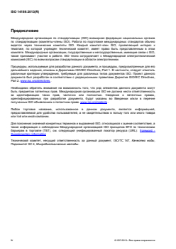 ISO 14189:2013 - Water quality — Enumeration of Clostridium perfringens — Method using membrane filtration
Released:1/15/2015 - Page 4 preview