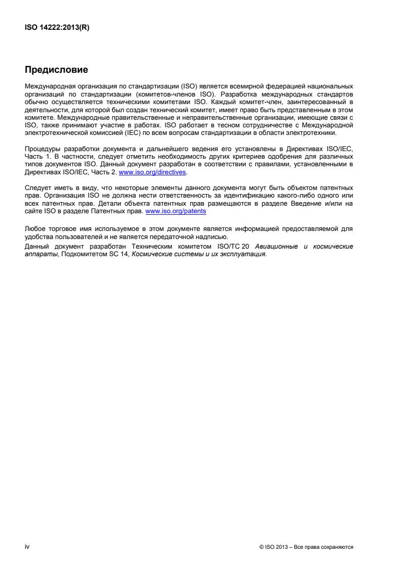 ISO 14222:2013 ISO 14222:2013 - Page 4 preview