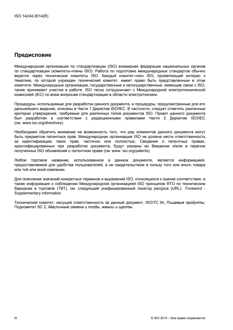 ISO 14244:2014 ISO 14244:2014 - Oilseed meals — Determination of soluble proteins in potassium hydroxide solution
Released:6/30/2016 - Page 4 preview