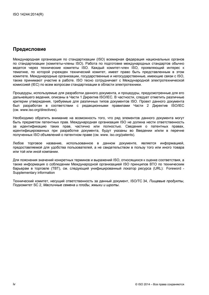 ISO 14244:2014 ISO 14244:2014 - Page 4 preview