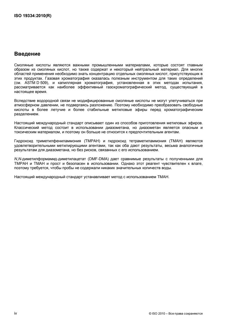 ISO 19334:2010 ISO 19334:2010 - Page 4 preview