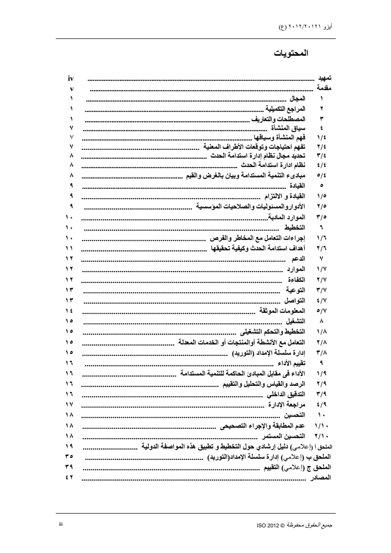 ISO 20121:2012 - Event sustainability management systems — Requirements with guidance for use
Released:5/16/2018
