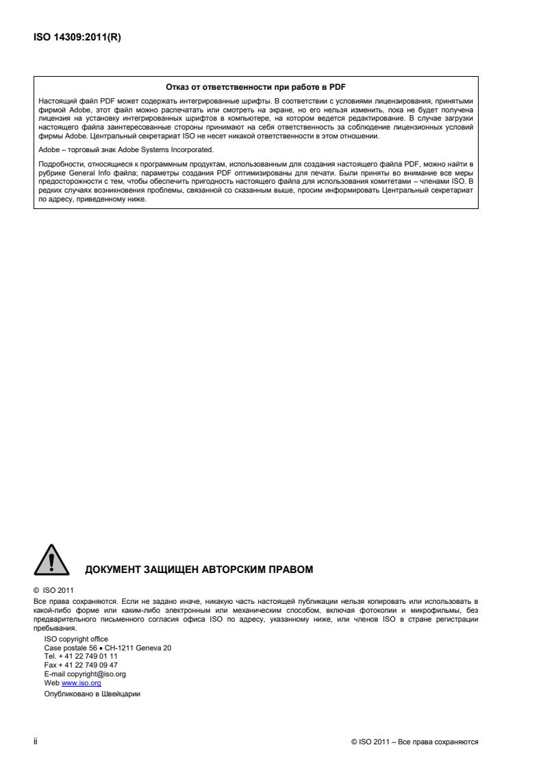 ISO 14309:2011 ISO 14309:2011 - Page 2 preview