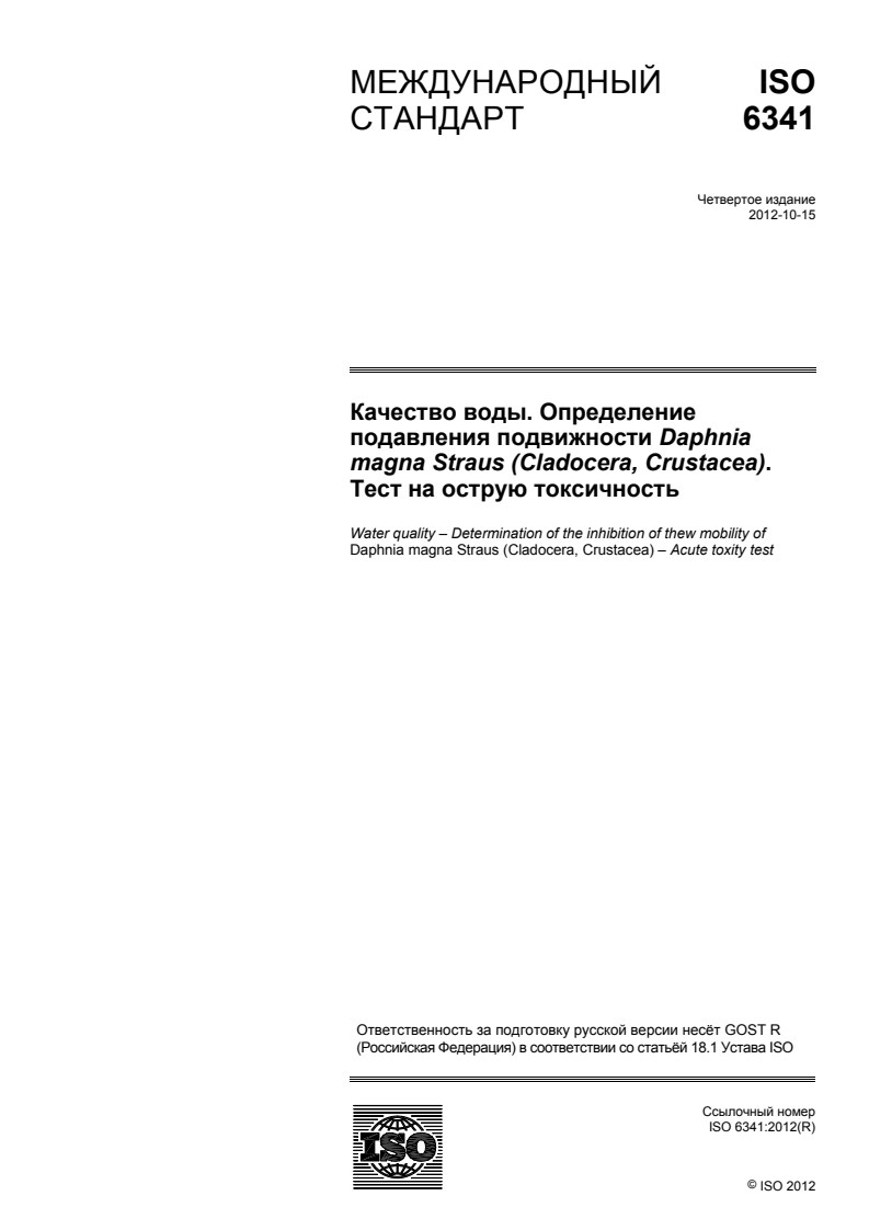 ISO 6341:2012 - Water quality — Determination of the inhibition of the mobility of Daphnia magna Straus (Cladocera, Crustacea) — Acute toxicity test
Released:8/7/2014