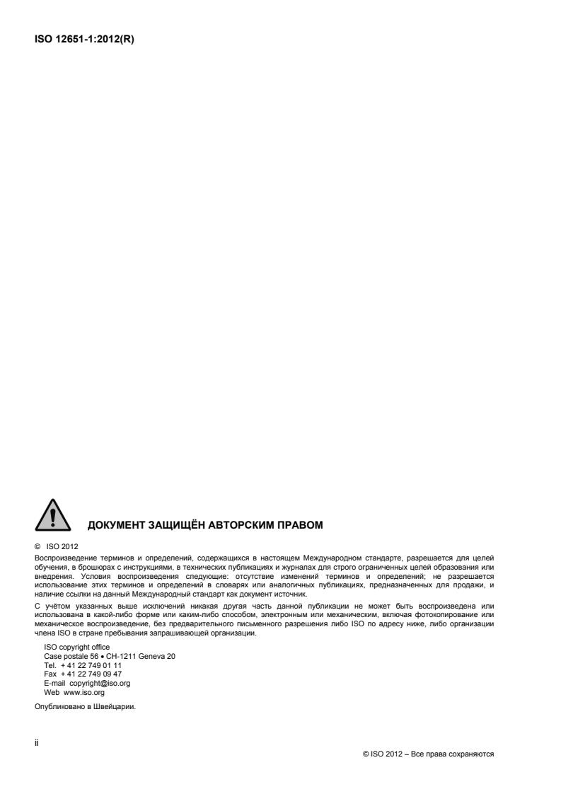 ISO 12651-1:2012 ISO 12651-1:2012 - Page 2 preview