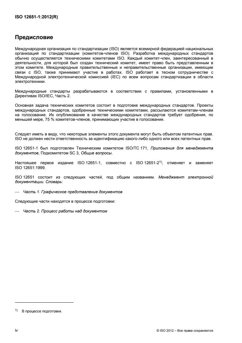 ISO 12651-1:2012 ISO 12651-1:2012 - Page 4 preview