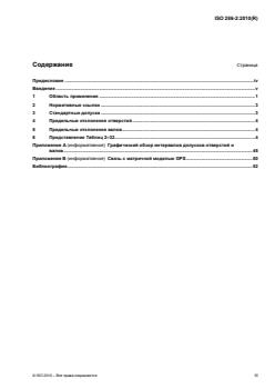 ISO 286-2:2010 ISO 286-2:2010 - Page 3 preview