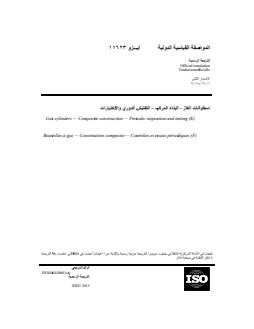ISO 11623:2015 - Gas cylinders — Composite construction — Periodic inspection and testing
Released:1/4/2022 - Page 1 preview