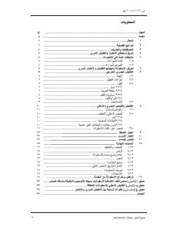ISO 11623:2015 - Gas cylinders — Composite construction — Periodic inspection and testing
Released:1/4/2022 - Page 3 preview
