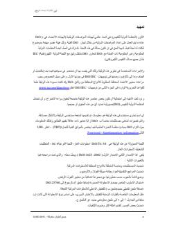 ISO 11623:2015 - Gas cylinders — Composite construction — Periodic inspection and testing
Released:1/4/2022 - Page 4 preview