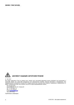 ISO/IEC 17067:2013 - Page 2 preview