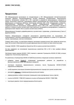 ISO/IEC 17067:2013 - Page 4 preview