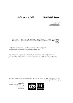 ISO/IEC 17067:2013 - Page 1 preview
