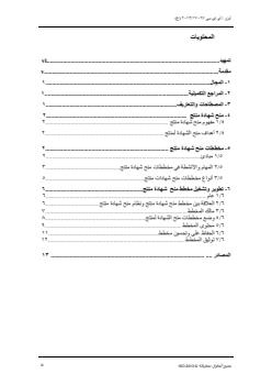 ISO/IEC 17067:2013 - Page 3 preview