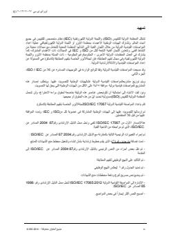 ISO/IEC 17067:2013 - Page 4 preview