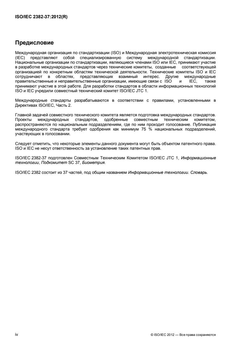 ISO/IEC 2382-37:2012 ISO/IEC 2382-37:2012 - Page 4 preview