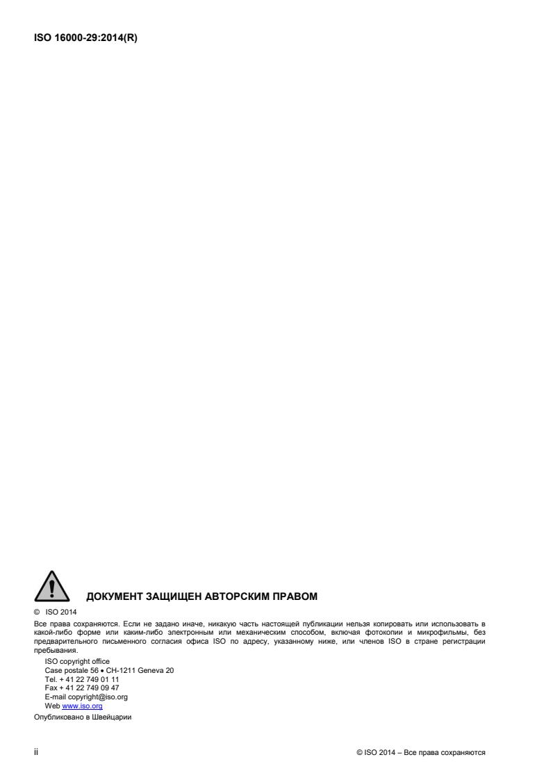ISO 16000-29:2014 ISO 16000-29:2014 - Page 2 preview