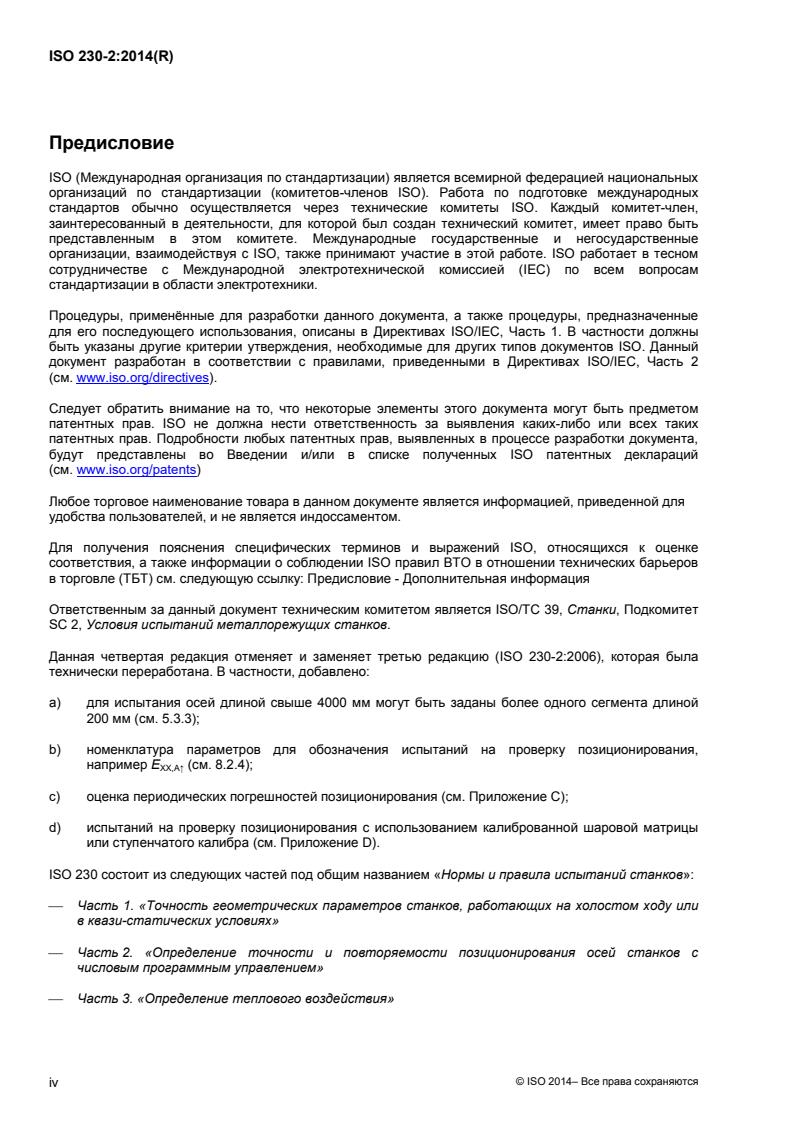 ISO 230-2:2014 ISO 230-2:2014 - Page 4 preview