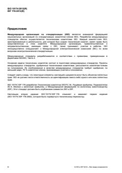 ISO 15174:2012 - Page 4 preview