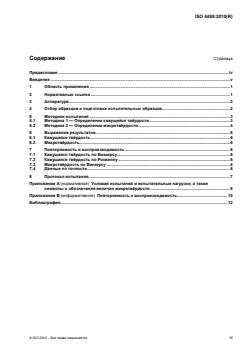 ISO 4498:2010 ISO 4498:2010 - Page 3 preview