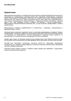 ISO 4498:2010 ISO 4498:2010 - Page 4 preview