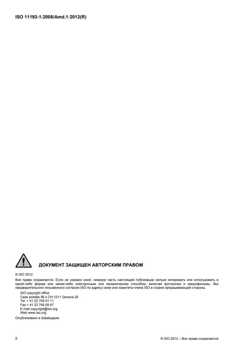 ISO 11193-1:2008/Amd 1:2012 ISO 11193-1:2008/Amd 1:2012 - Page 2 preview