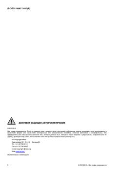 ISO/TS 16097:2013 - Page 2 preview