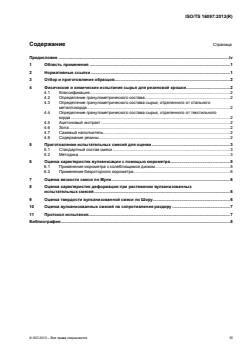 ISO/TS 16097:2013 - Page 3 preview
