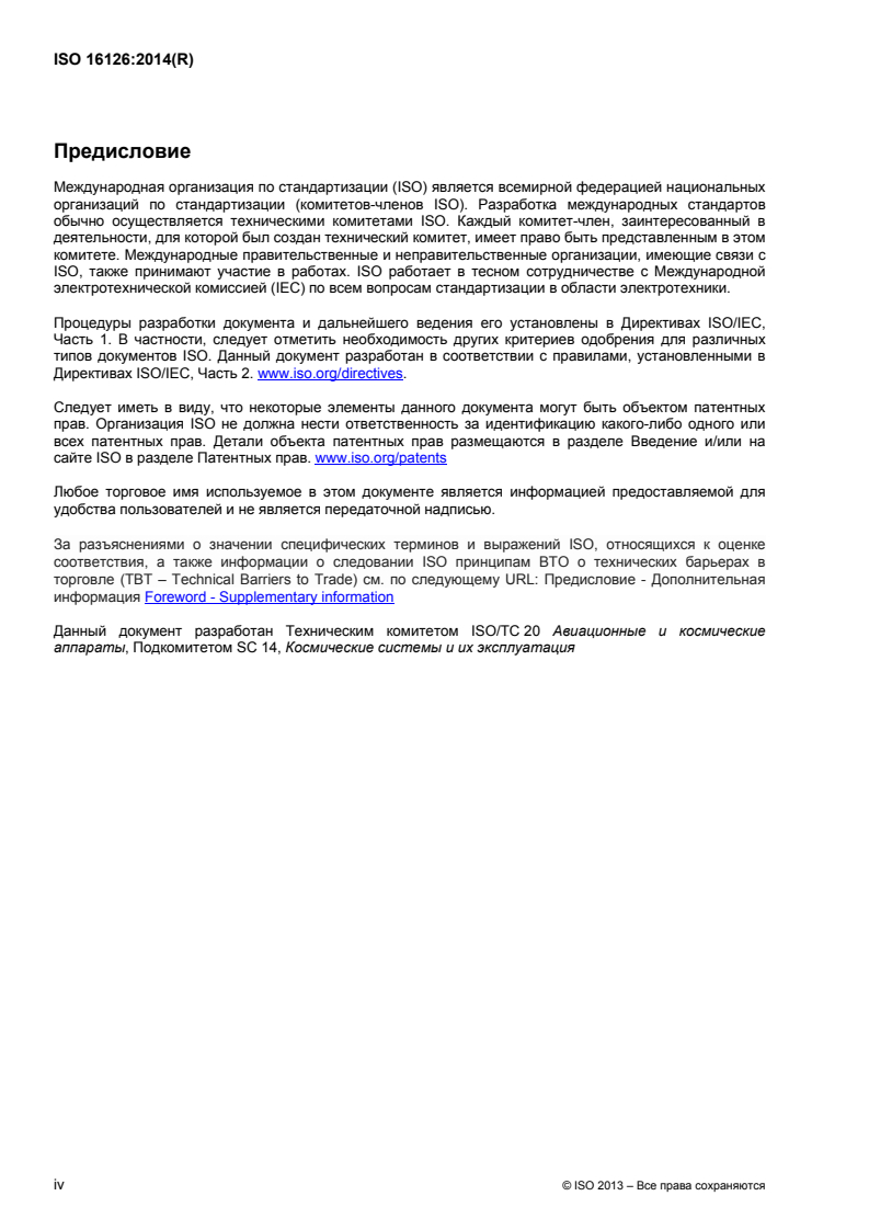 ISO 16126:2014 ISO 16126:2014 - Space systems — Assessment of survivability of unmanned spacecraft against space debris and meteoroid impacts to ensure successful post-mission disposal
Released:11/11/2015 - Page 4 preview