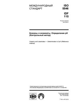 ISO 5546:2010 - Page 1 preview