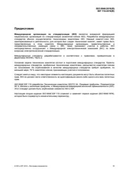 ISO 5546:2010 - Page 3 preview