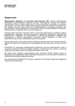 ISO 5546:2010 - Page 4 preview